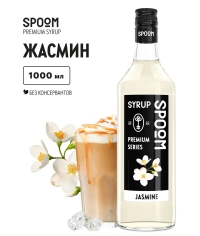 Сироп Spoom Jasmin Жасмин стекло 1000 мл