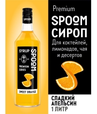 Сироп Spoom Sweet Orange Сладкий Апельсин стекло 1000 мл