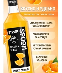 Сироп Spoom Sweet Orange Сладкий Апельсин стекло 1000 мл