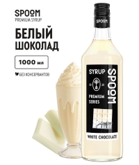 Сироп Spoom White Chocolate Белый Шоколад стекло 1000 мл