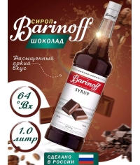 Сироп Barinoff Шоколад стекло 1000 мл