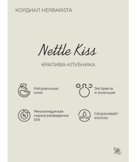 Сироп-кордиал Herbarista NETTLE KISS Крапива Клубника стекло 500 мл