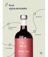 Сироп-кордиал Herbarista NETTLE KISS Крапива Клубника стекло 500 мл