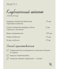 Сироп-кордиал Herbarista NETTLE KISS Крапива Клубника стекло 500 мл