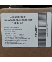 Деревянный размешиватель Таливенда для вендинга 90 мм Деревянный размешиватель Таливенда для вендинга 90 мм