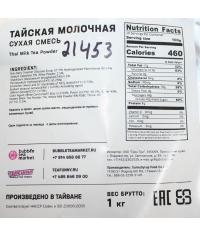 Сухая смесь ТАЙСКАЯ МОЛОЧНАЯ Тай милк для напитков 1000 г