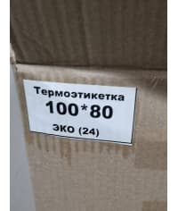Термоэтикетки самоклеющиеся ЭКО 100×80 мм 500 шт.
