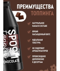 Топпинг Spoom Chocolate Шоколад 1 кг ПЭТ-бутылка с дозатором