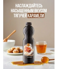 Torry топпинг КАРАМЕЛЬ 1000 г