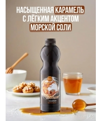 Torry топпинг СОЛЕНАЯ КАРАМЕЛЬ 1000 г