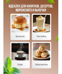 Torry топпинг СОЛЕНАЯ КАРАМЕЛЬ 1000 г