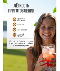 Torry топпинг СОЛЕНАЯ КАРАМЕЛЬ 1000 г