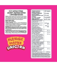 Готовый завтрак UNICORN Радужные колечки с фруктовым вкусом 195 г