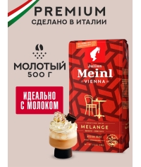 Кофе молотый Julius Meinl Vienna Melange 500 г
