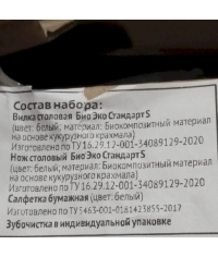 Набор 4в1 БИО ЭКО стандарт S Белый: столовая вилка, нож, зубочистка в обертке, салфетка 24×24 см Набор 4в1 БИО ЭКО стандарт S Белый: столовая вилка, нож, зубочистка в обертке, салфетка 24×24 см