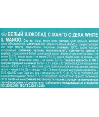 Шоколад O"Zera White & Mango Белый с Манго 90 г