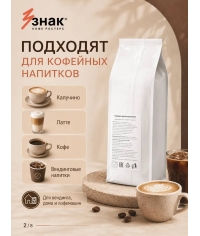 Сухая смесь СЛИВКИ 34% растительные для вендинговых аппаратов 1000 г