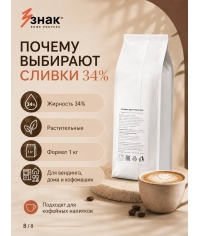 Сухая смесь СЛИВКИ 34% растительные для вендинговых аппаратов 1000 г