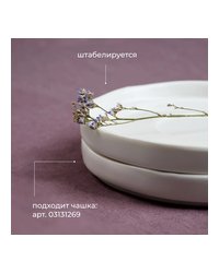 Блюдце «Эггшелл» с бортом фарфор D=135/50,H=16мм белый