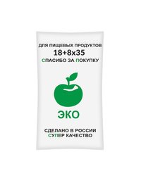 Пакет фасовочный ПНД 18+8х35см (8) В пластах "SuperPak" (Яблоко) (арт80051) (х1/10) [упаковка]