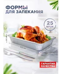 Форма алюминиевая Горница 313×213×44 мм с L-краем 2235 мл