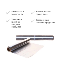 Фольга алюминиевая бигпак 30 см ×80 м 11 мкм