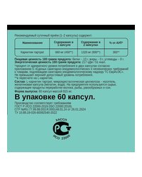 Пищевая добавка Pro - L-карнитин (60 кап.)