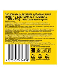 Пищевая добавка Pro - Омега-3 с нейтральным вкусом, 90 кап.
