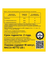 Пищевая добавка Pro - Омега-3 с нейтральным вкусом, 90 кап.