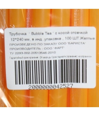 Пластиковые прямые трубочки со скошенным углом Желтые 240 мм d=12 мм в инд. пленке для бабл-ти