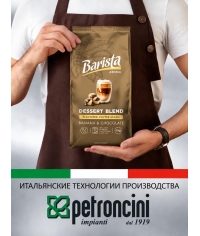 Кофе в зернах Barista Aroma Desert blend со вкусом банана и шоколада 1000 г