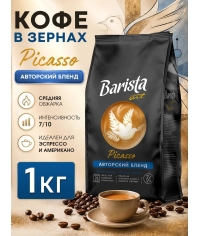 Кофе в зернах Barista ART Picasso Пикассо 1000 г