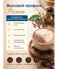Кофе в зернах Barista ART Picasso Пикассо 1000 г