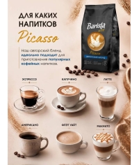 Кофе в зернах Barista ART Picasso Пикассо 1000 г