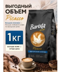Кофе в зернах Barista ART Picasso Пикассо 1000 г