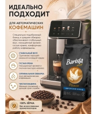 Кофе в зернах Barista ART Picasso Пикассо 1000 г