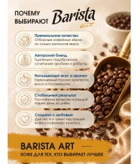 Кофе в зернах Barista ART Picasso Пикассо 1000 г