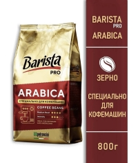 Кофе в зернах Barista Pro Arabica 800 г