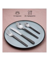 Набор столовых приборов «Дистрест» на 6 персон[24шт] сталь нерж. черный,металлич.