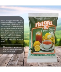 RISTORA Чай лимонный 1000 г для вендинга