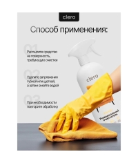 Очиститель CLERO универсальный без разводов, спрей 1000 мл Очиститель CLERO универсальный без разводов, спрей 1000 мл