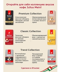 Кофе в зернах Julius Meinl Espresso Classico Trend Collection 1000 г