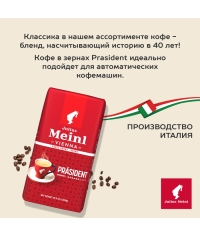 Кофе в зернах Julius Meinl President Classic Collection 1000 г