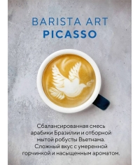 Кофе в зернах Barista ART Picasso Пикассо 1000 г