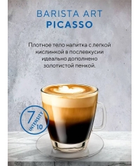 Кофе в зернах Barista ART Picasso Пикассо 1000 г