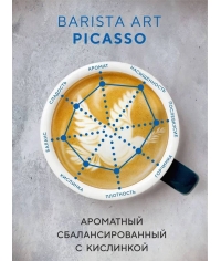Кофе в зернах Barista ART Picasso Пикассо 1000 г