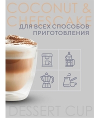 Кофе в зернах Barista Aroma Desert cup со вкусом кокоса и чизкейка 1000 г