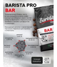 Кофе в зернах Barista Pro BAR 1000 г