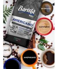 Кофе в зернах Barista Pro Americano 1000 г