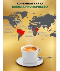 Кофе в зернах Barista Pro Espresso 1000 г